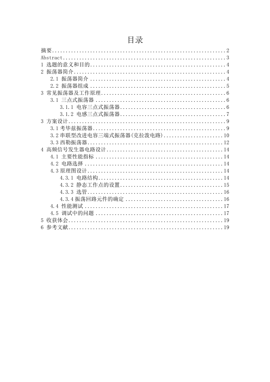 高频信号发生器的课程设计报告.doc_第1页