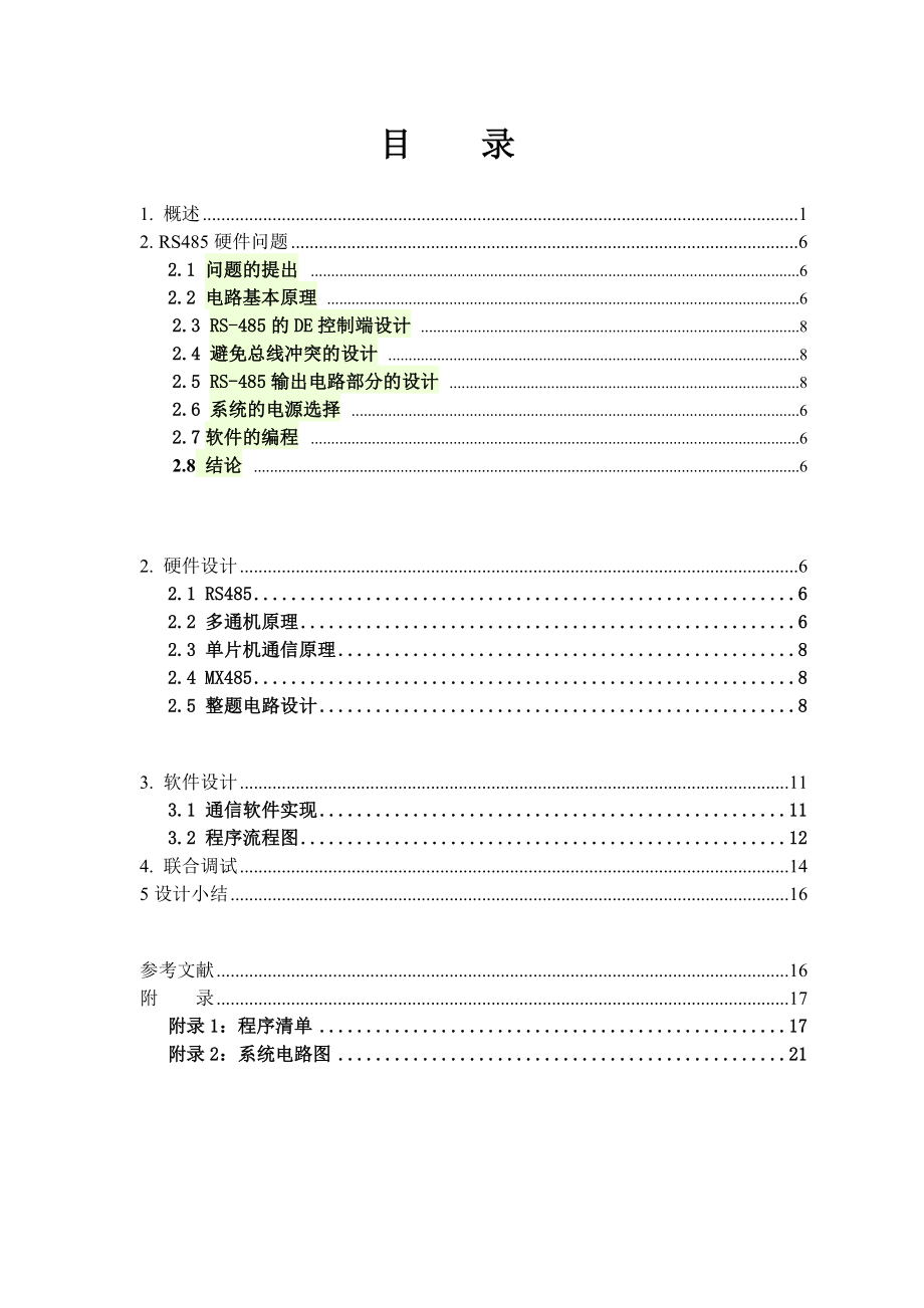 基于RS485接口的数据传输电路设计.doc_第2页