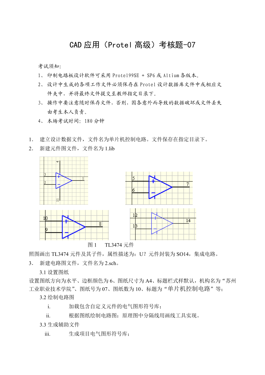 Protel高级考核题07.doc_第1页