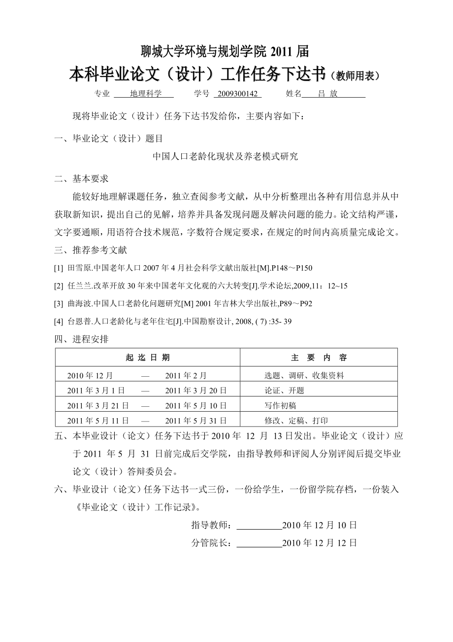 中国人口老龄化现状及养老模式研究开题报告.doc_第1页