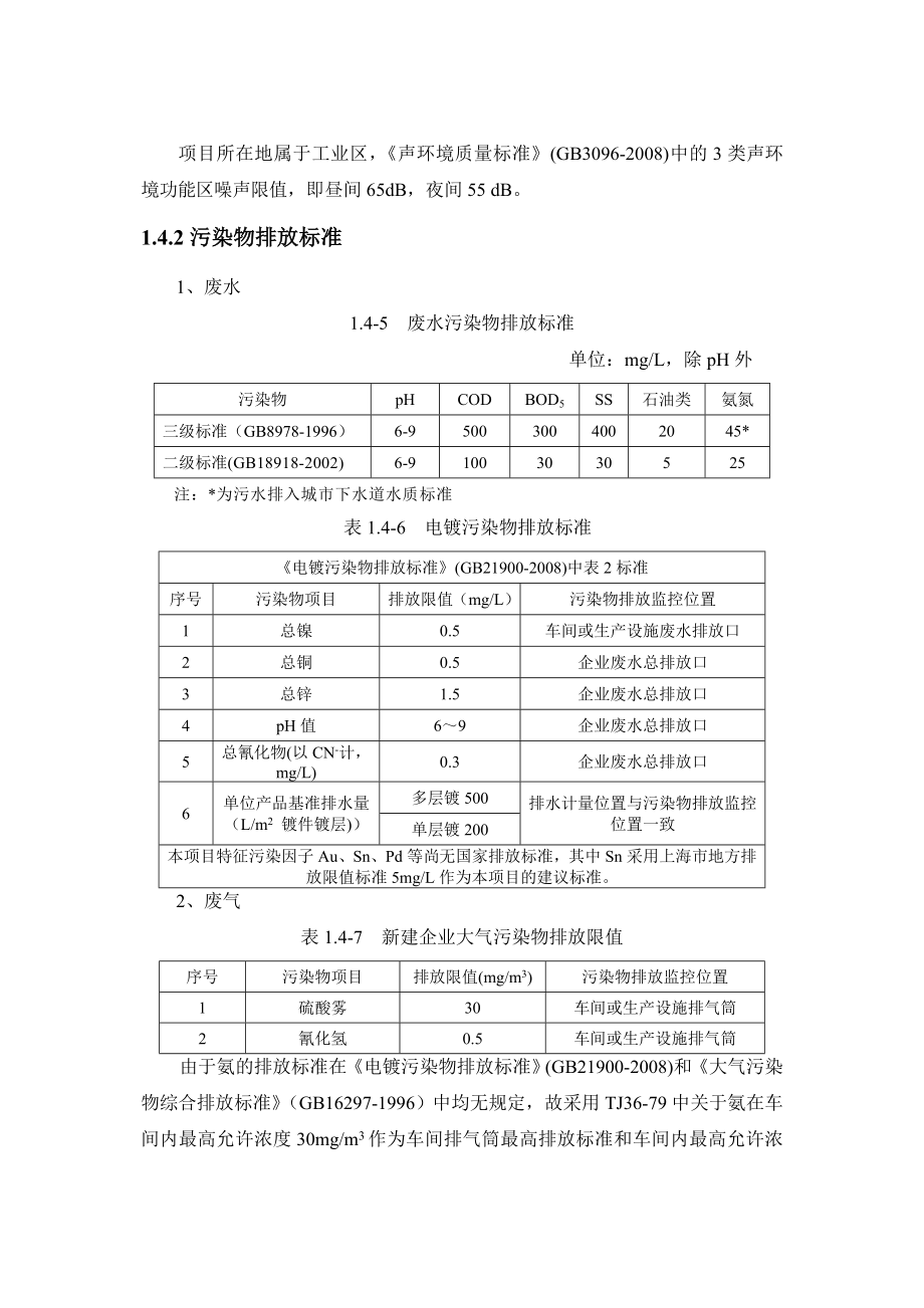 温州意华通讯接插件有限公司产电镀加工1200吨线性贵重金属接线材扩建项目环境影响报告书.doc_第3页