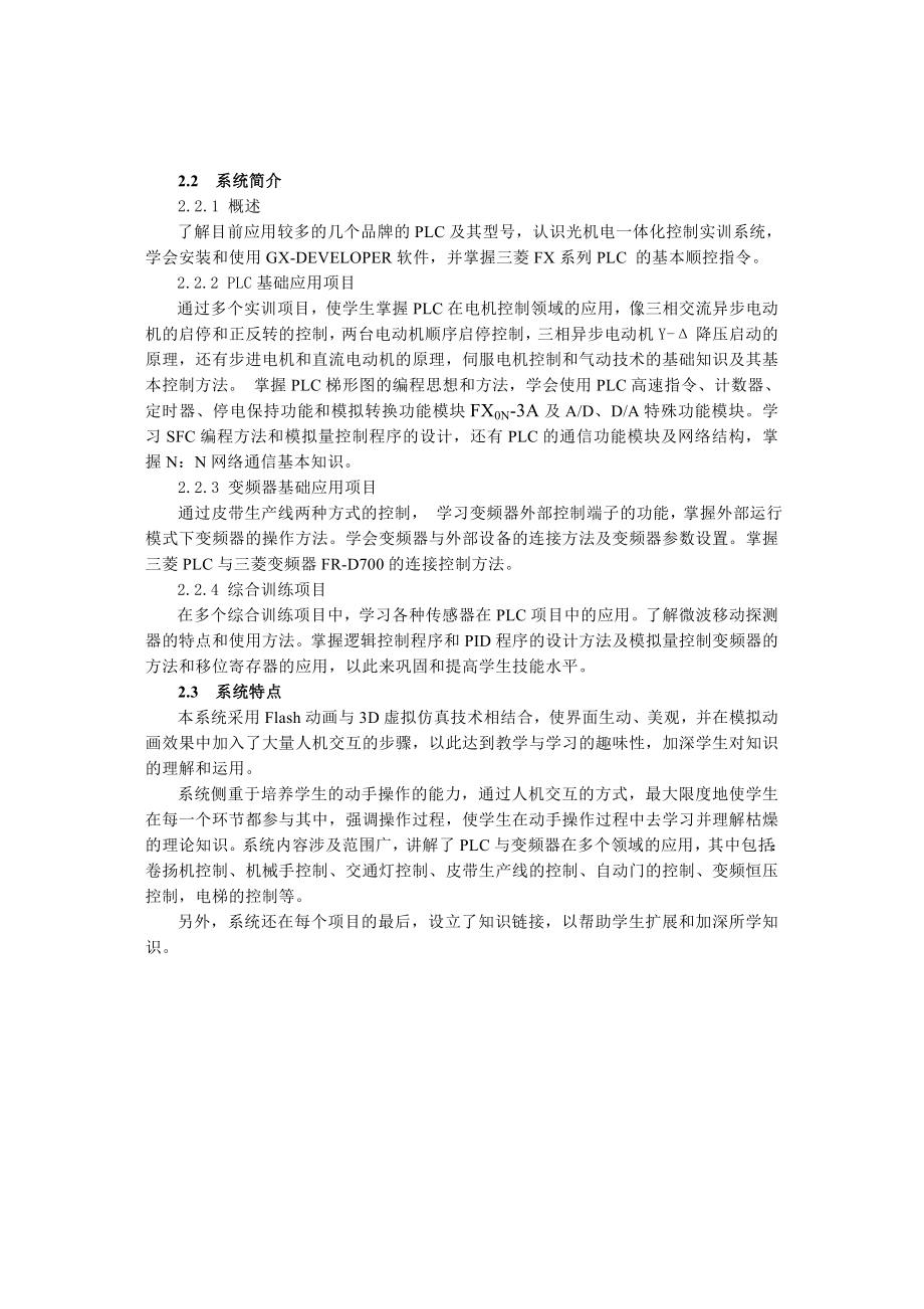 PLC与变频器技能实训用户手册.doc_第2页