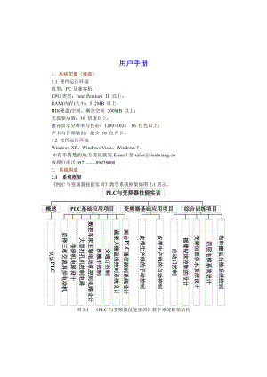 PLC与变频器技能实训用户手册.doc