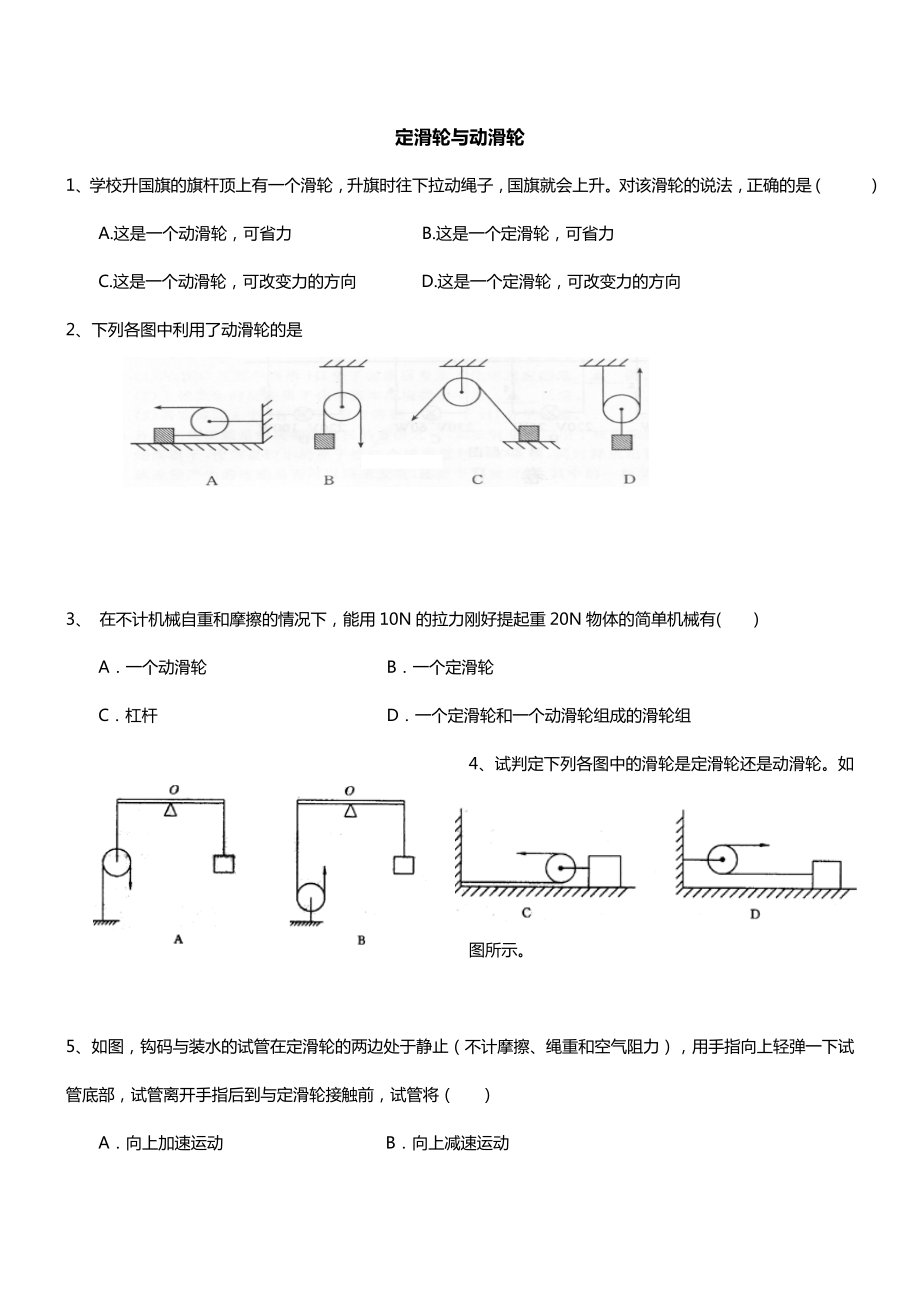 滑轮组受力分析习题集.doc_第1页