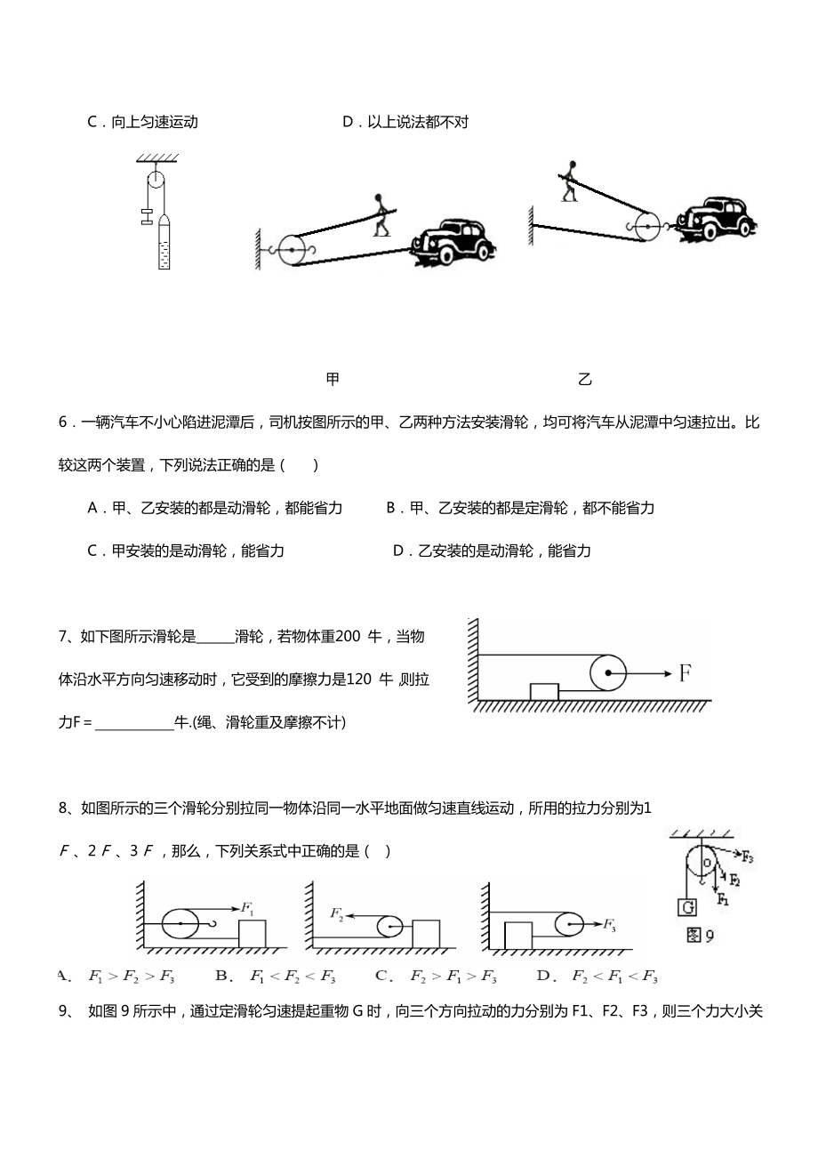 滑轮组受力分析习题集.doc_第2页