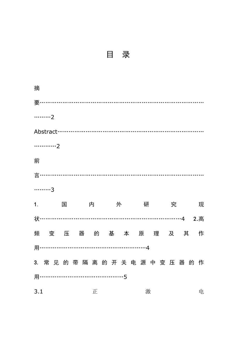 开关电源的高频变压器设计精品版.doc_第3页