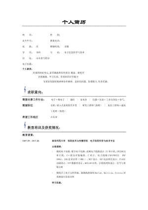 电子信息科学与技术专业简历.doc