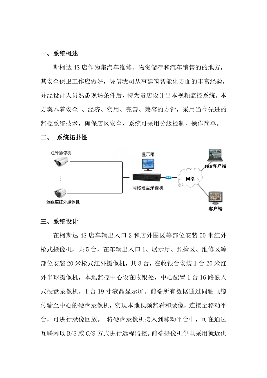 柯斯达4S店视频监控系统设计方案.doc_第2页