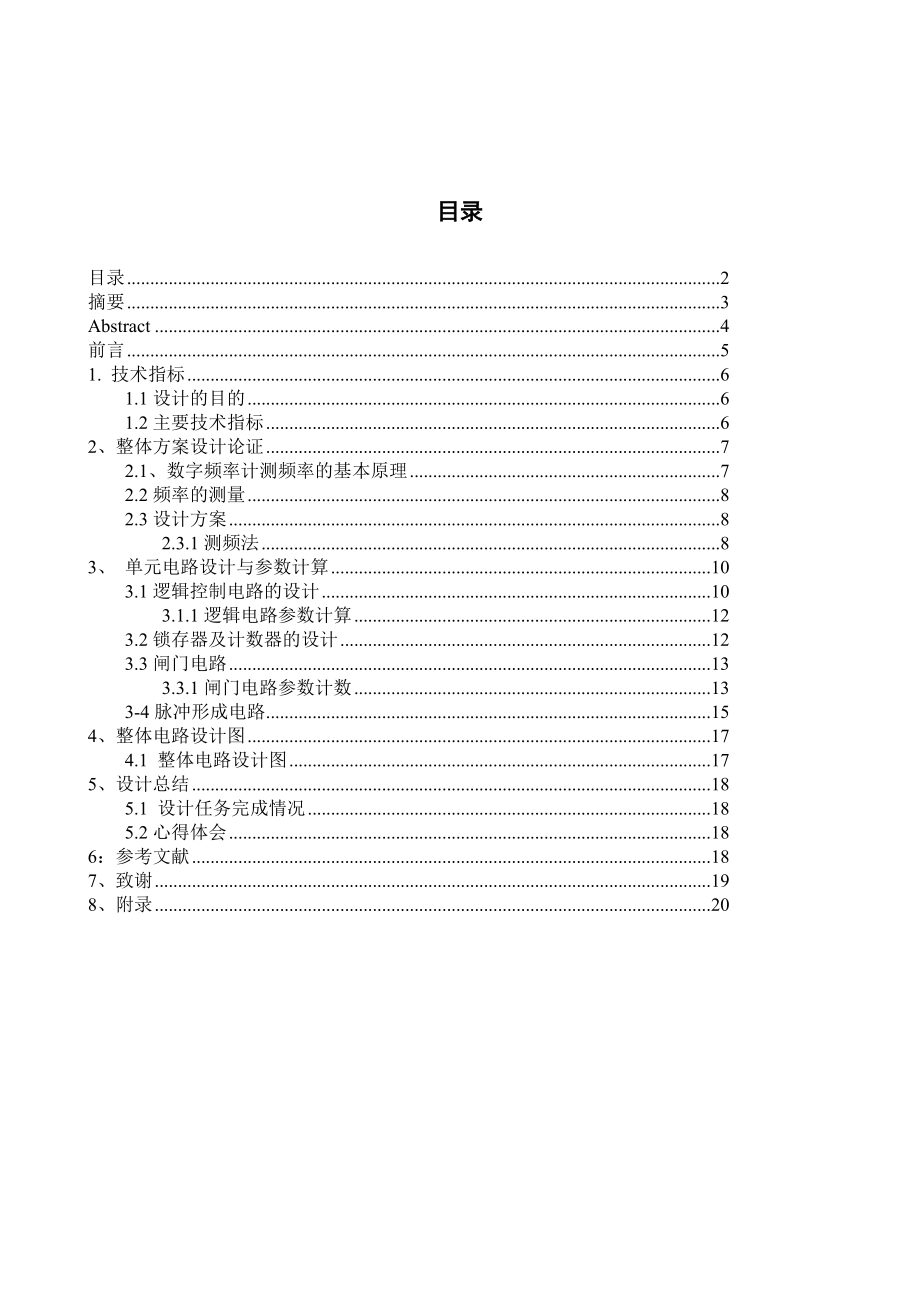 课程设计简易数字频率计数器.doc_第2页