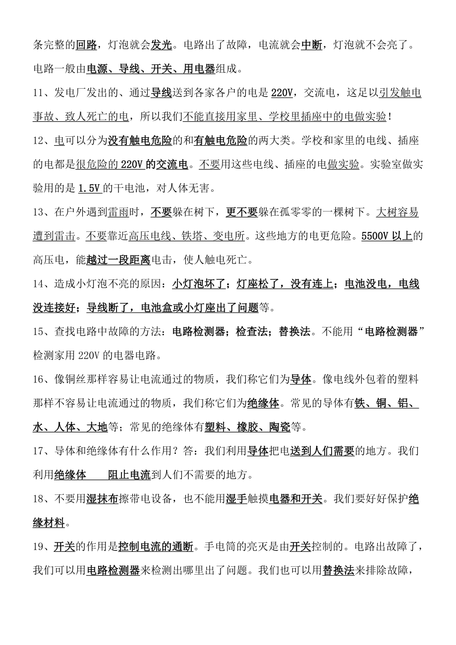 小学科学四年级下册知识点归纳(总复习材料).doc_第2页