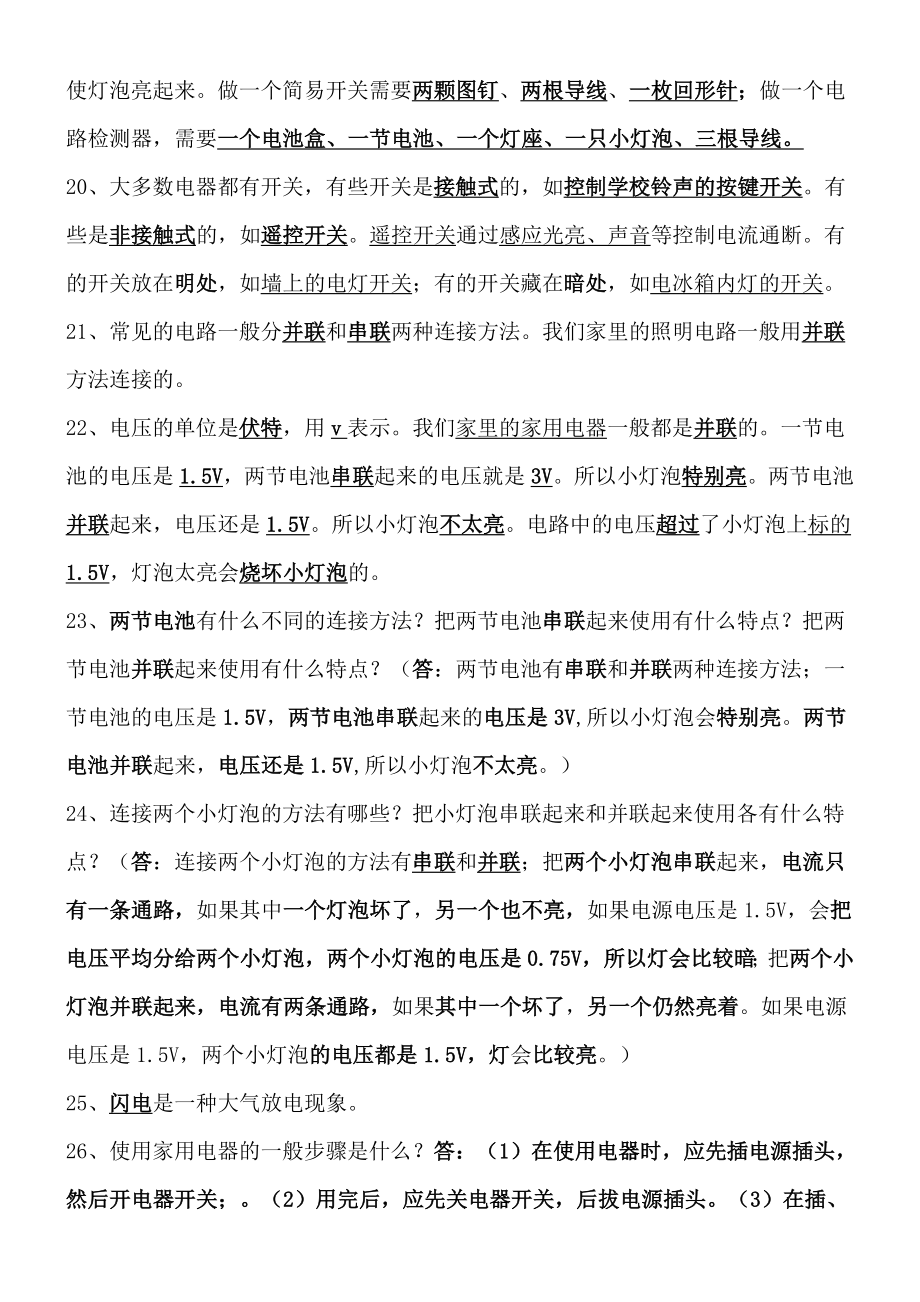 小学科学四年级下册知识点归纳(总复习材料).doc_第3页