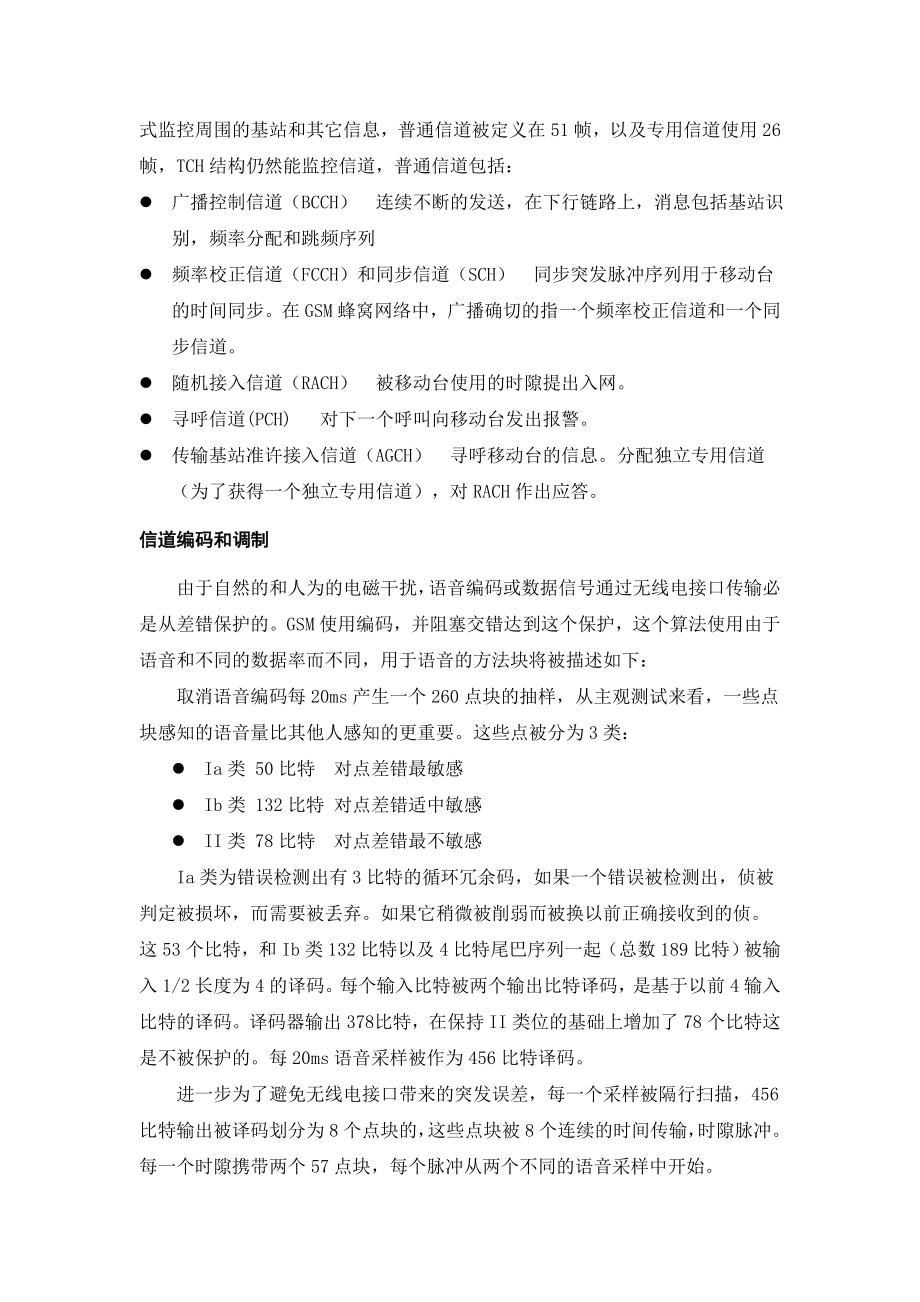 精品资料通信类外文文献翻译GSM移动通信系统综述.doc_第3页