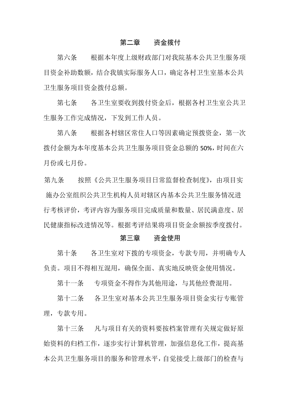 公共卫生资金管理制度.doc_第2页