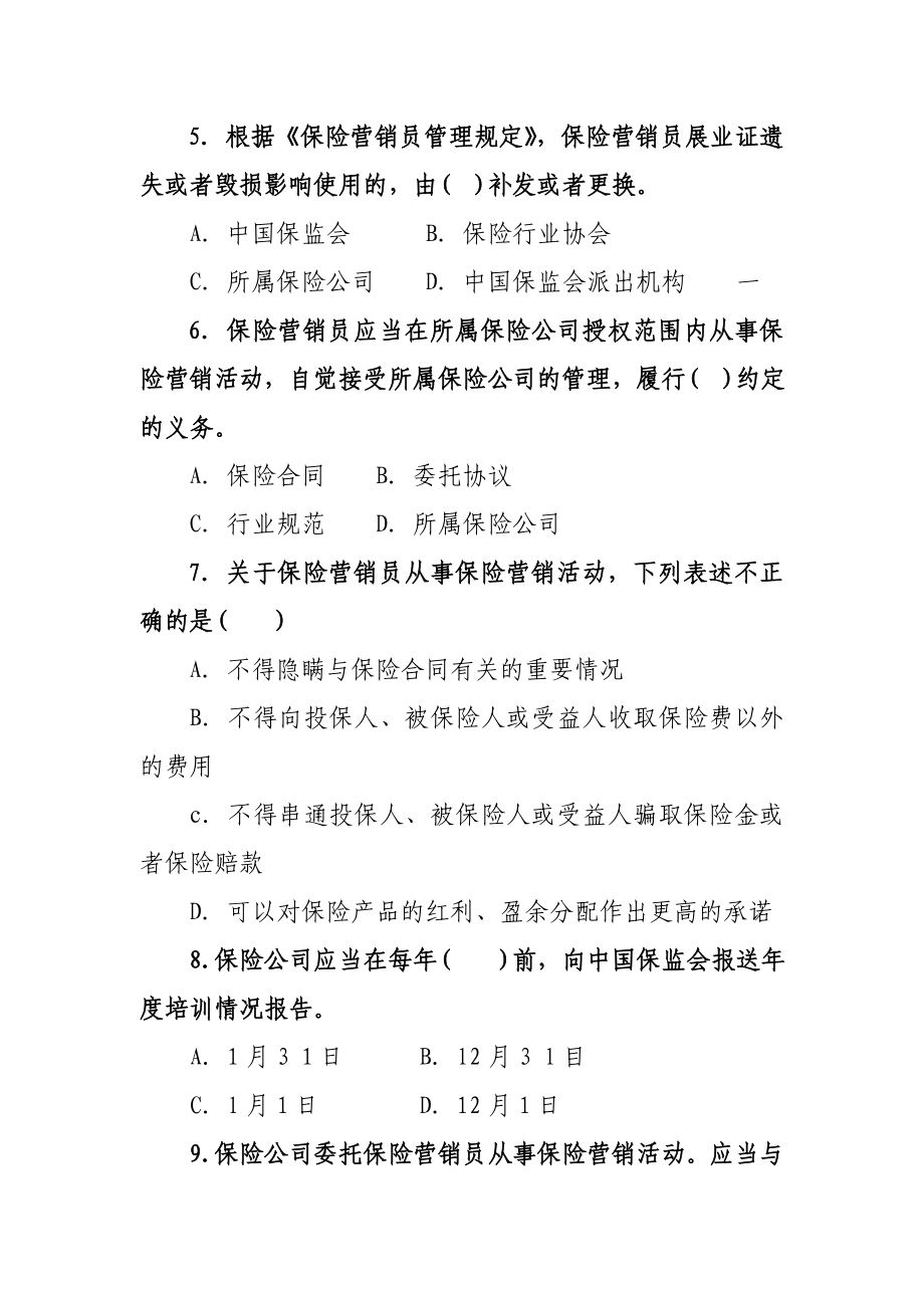 《保险营销员管理规定》练习题.doc_第2页