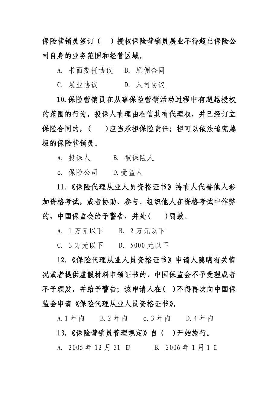 《保险营销员管理规定》练习题.doc_第3页