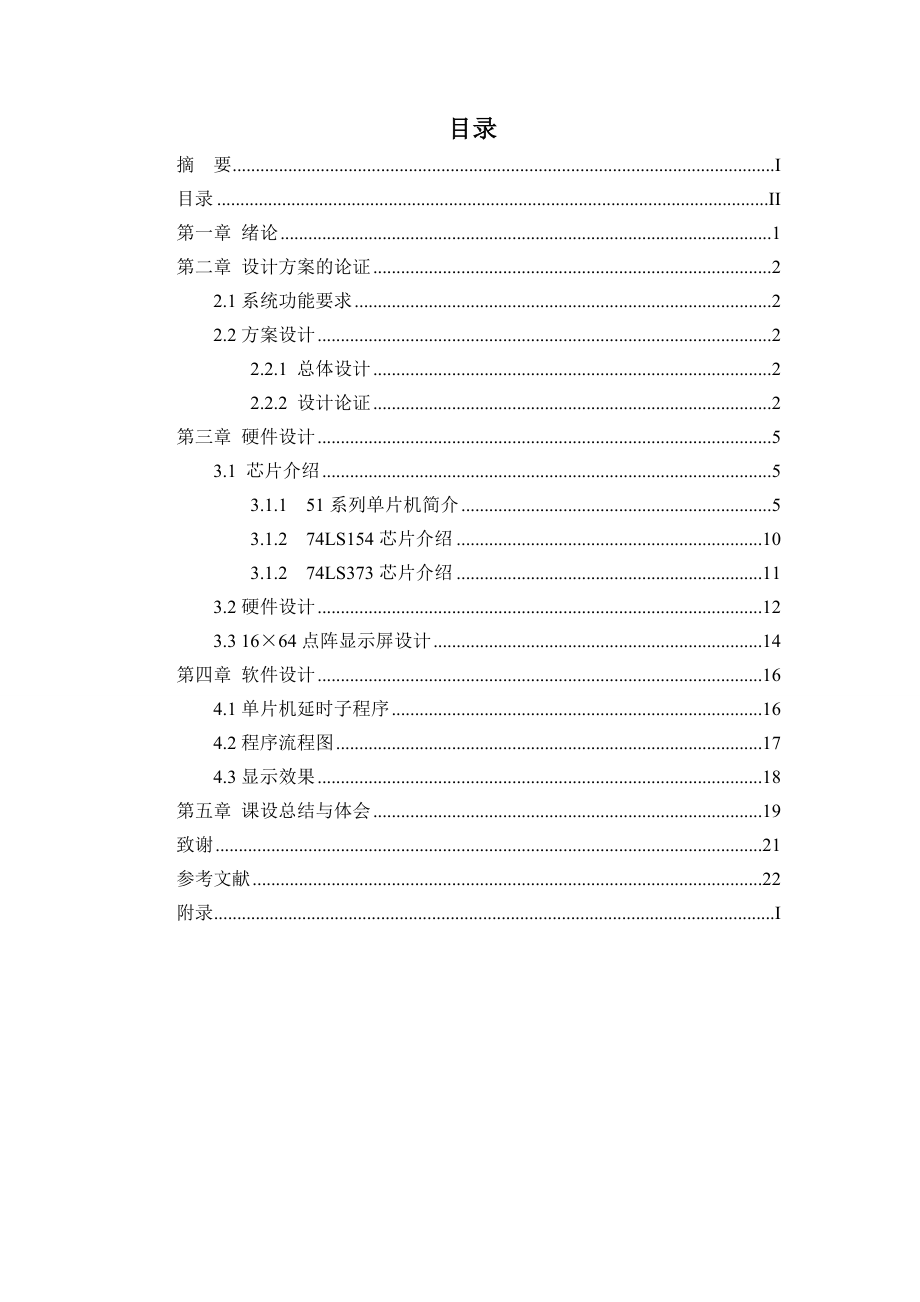 16×64LED广告屏设计课程设计报告.doc_第3页