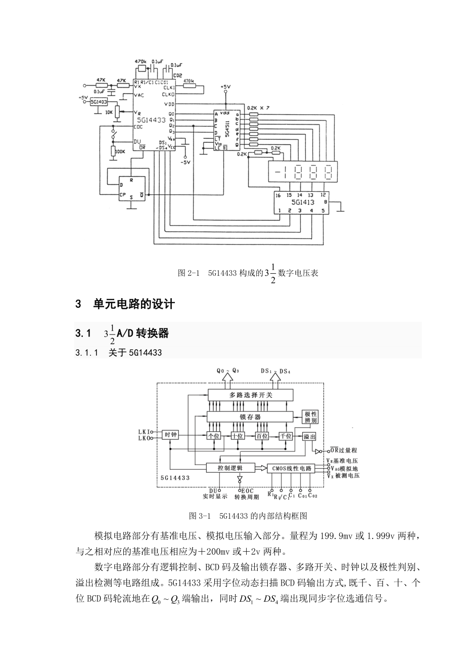 课程设计数字电压表设计.doc_第2页