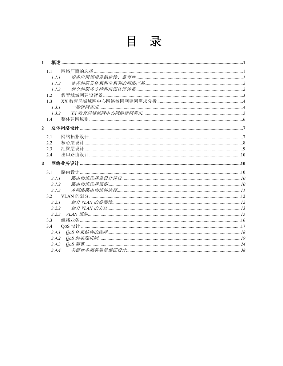 教育城域网技术方案建议书.doc_第2页