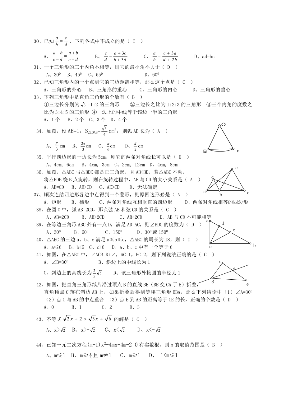 初三数学易错题集锦及答案.doc_第3页