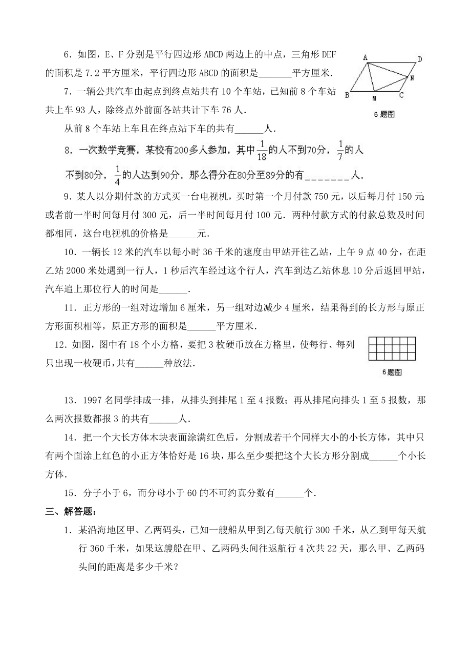 小升初经典模拟题(四).doc_第2页