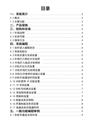 深圳市国威时代WS848G208交换机说明书.doc