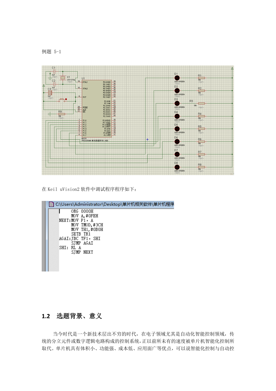 基于51单片机八路抢答器课程设计.doc_第3页