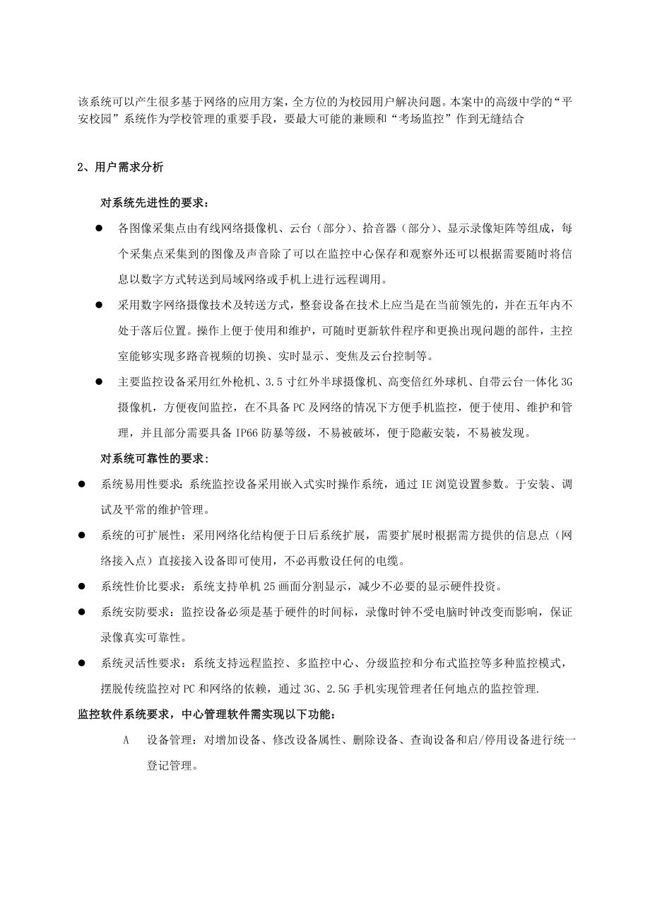 Dlink平安校园视频监控方案.doc_第3页