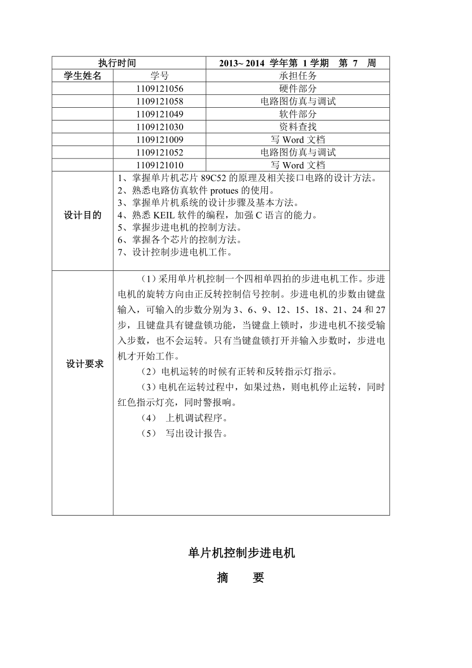 单片机控制步进电机课程设计报告.doc_第2页