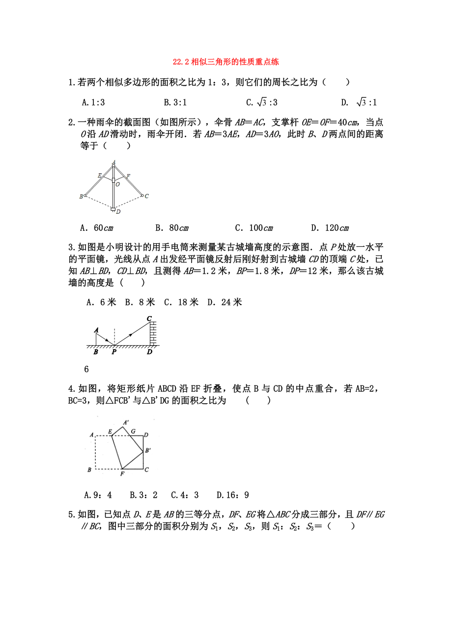 沪科版九年级上册《相似三角形的性质》重点练习题.docx_第1页