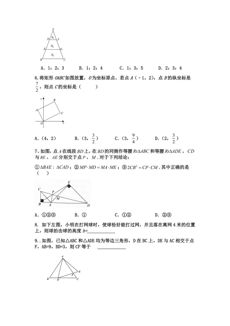 沪科版九年级上册《相似三角形的性质》重点练习题.docx_第2页