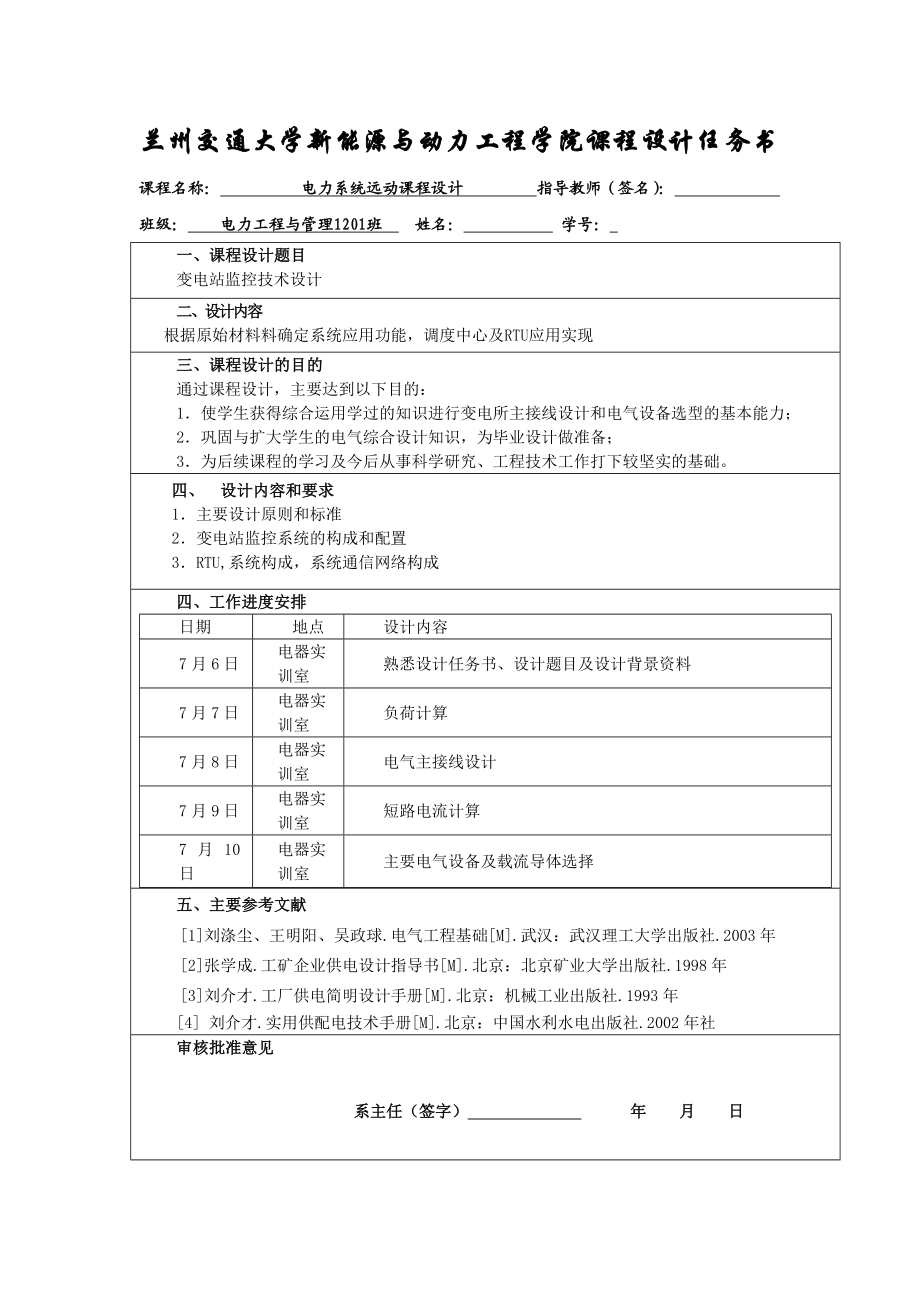 电力系统远动课程设计变电站监控技术设计.doc_第2页