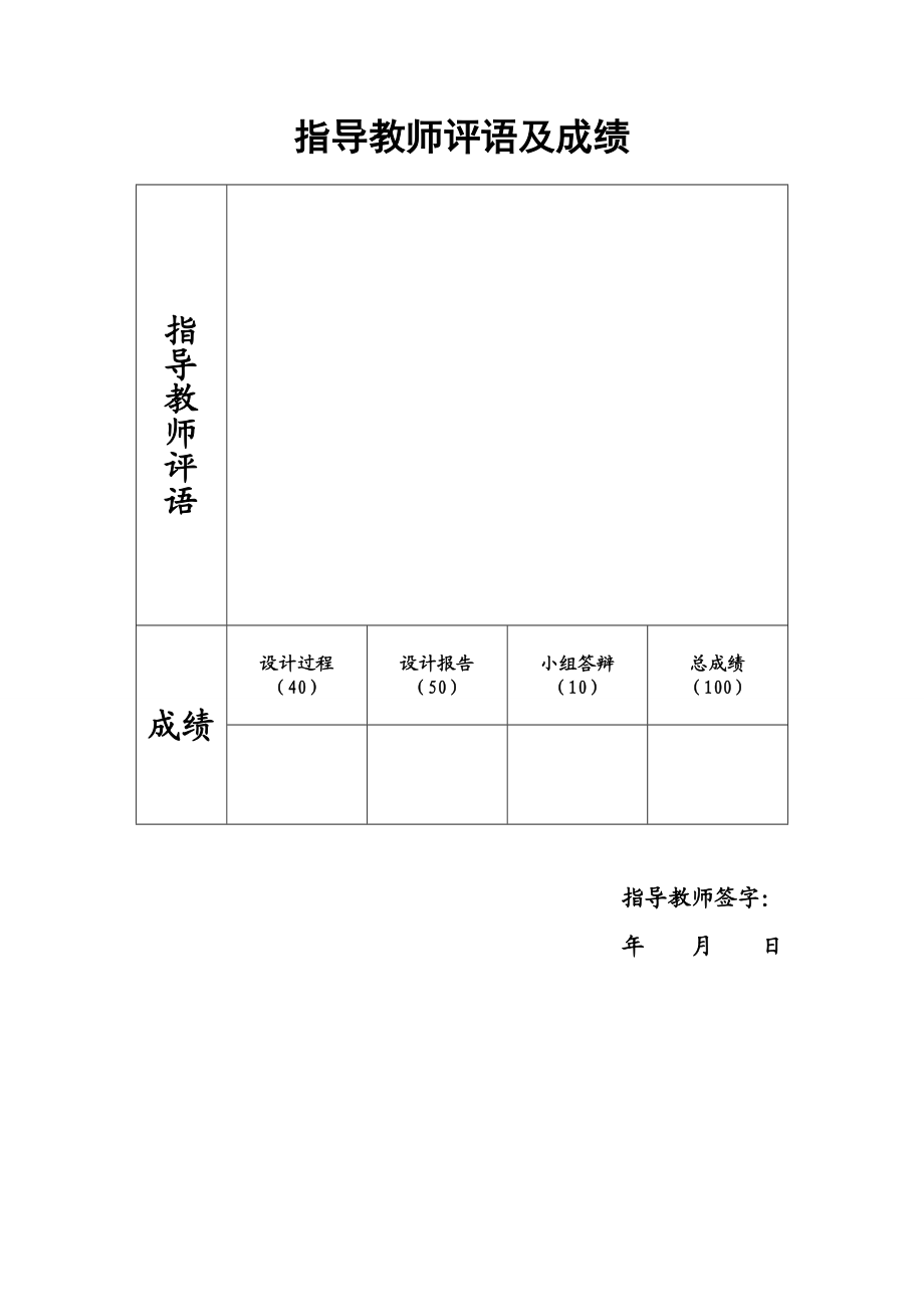 电力系统远动课程设计变电站监控技术设计.doc_第3页