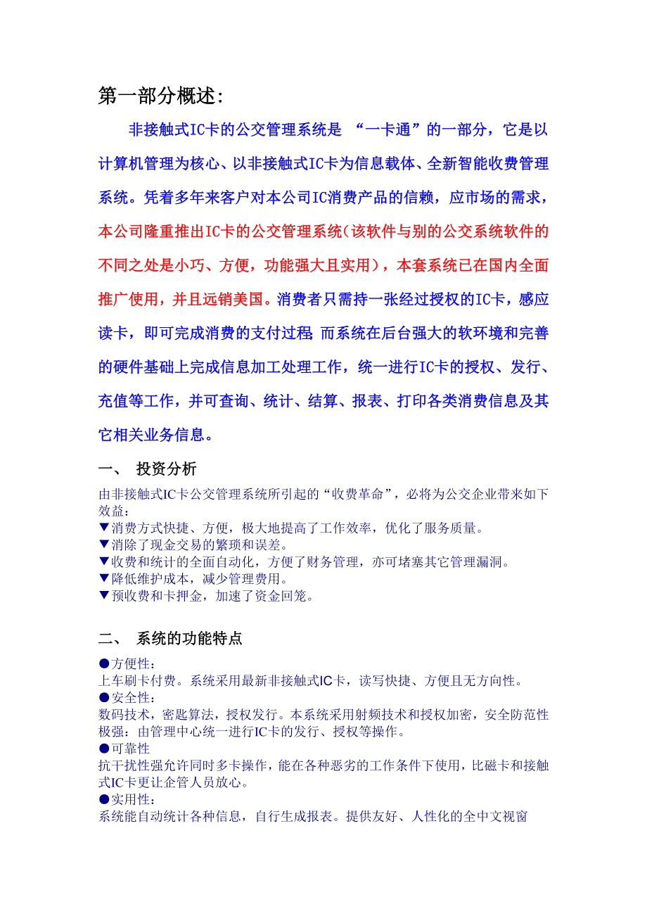 公交IC一卡通系统方案.doc_第2页