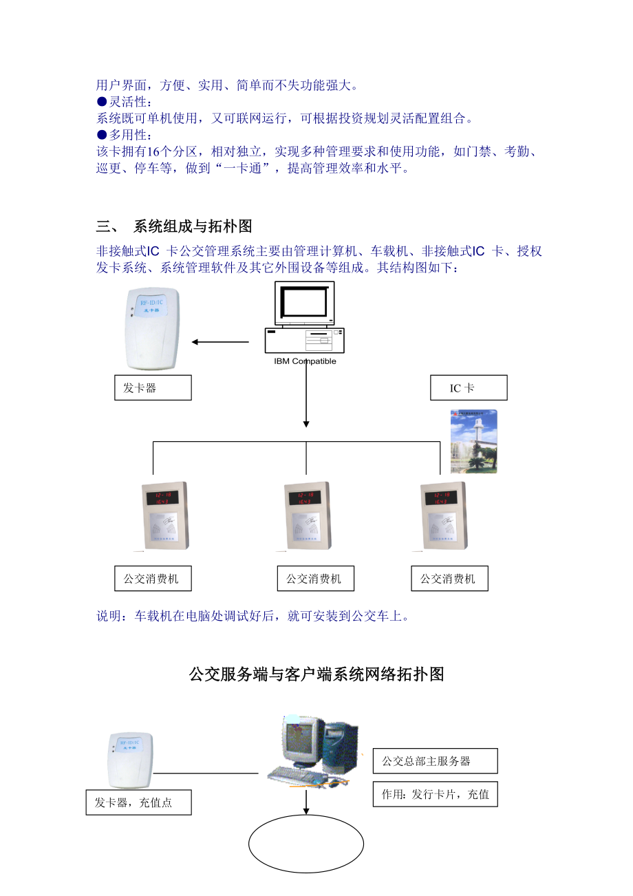 公交IC一卡通系统方案.doc_第3页