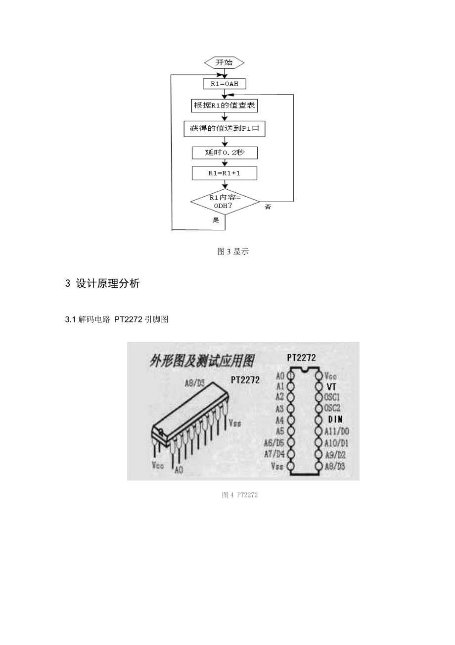 无线数据传输系统设计报告.doc_第3页