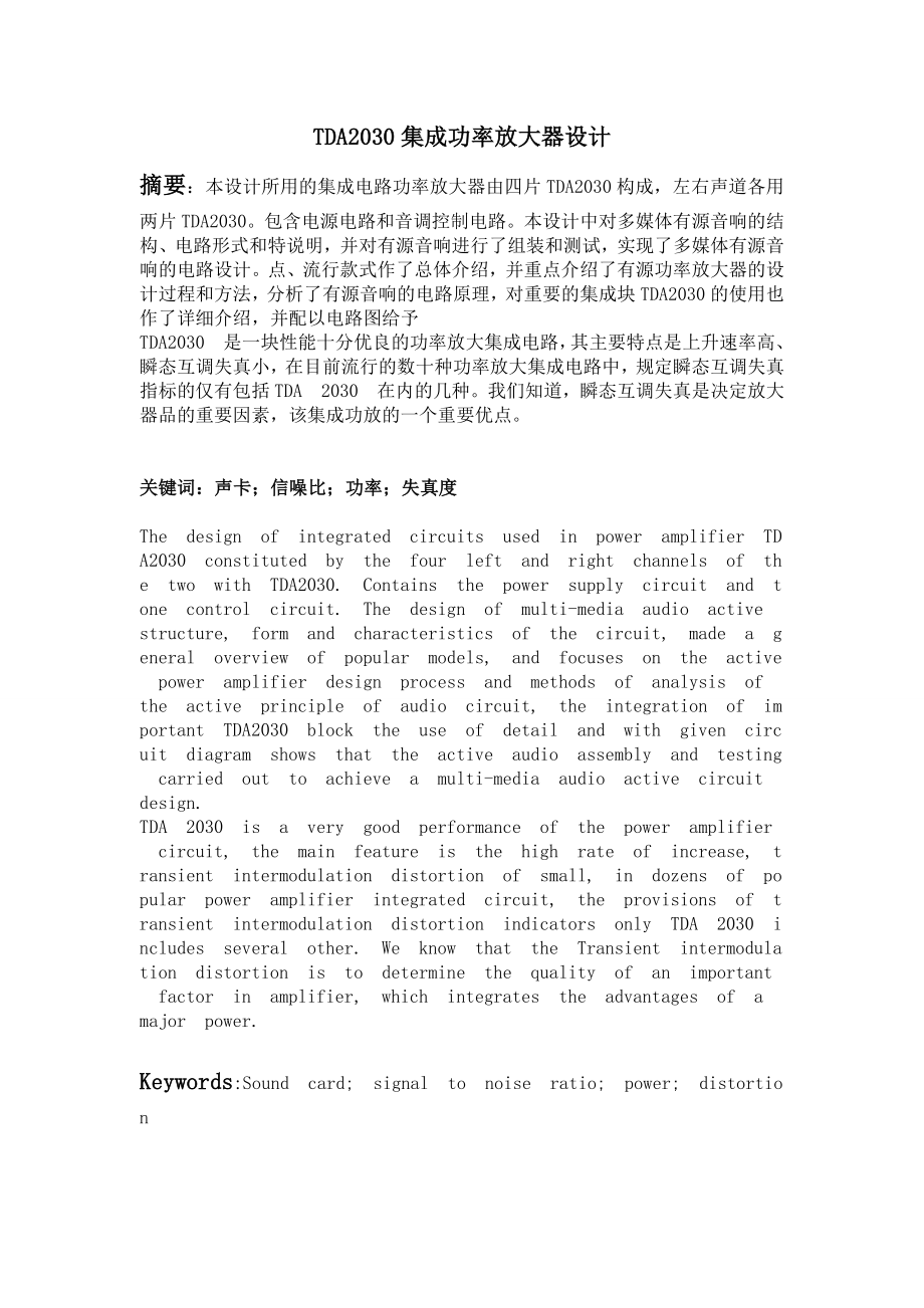 TDA2030集成功率放大器设计毕业设计（论文）word格式.doc_第1页