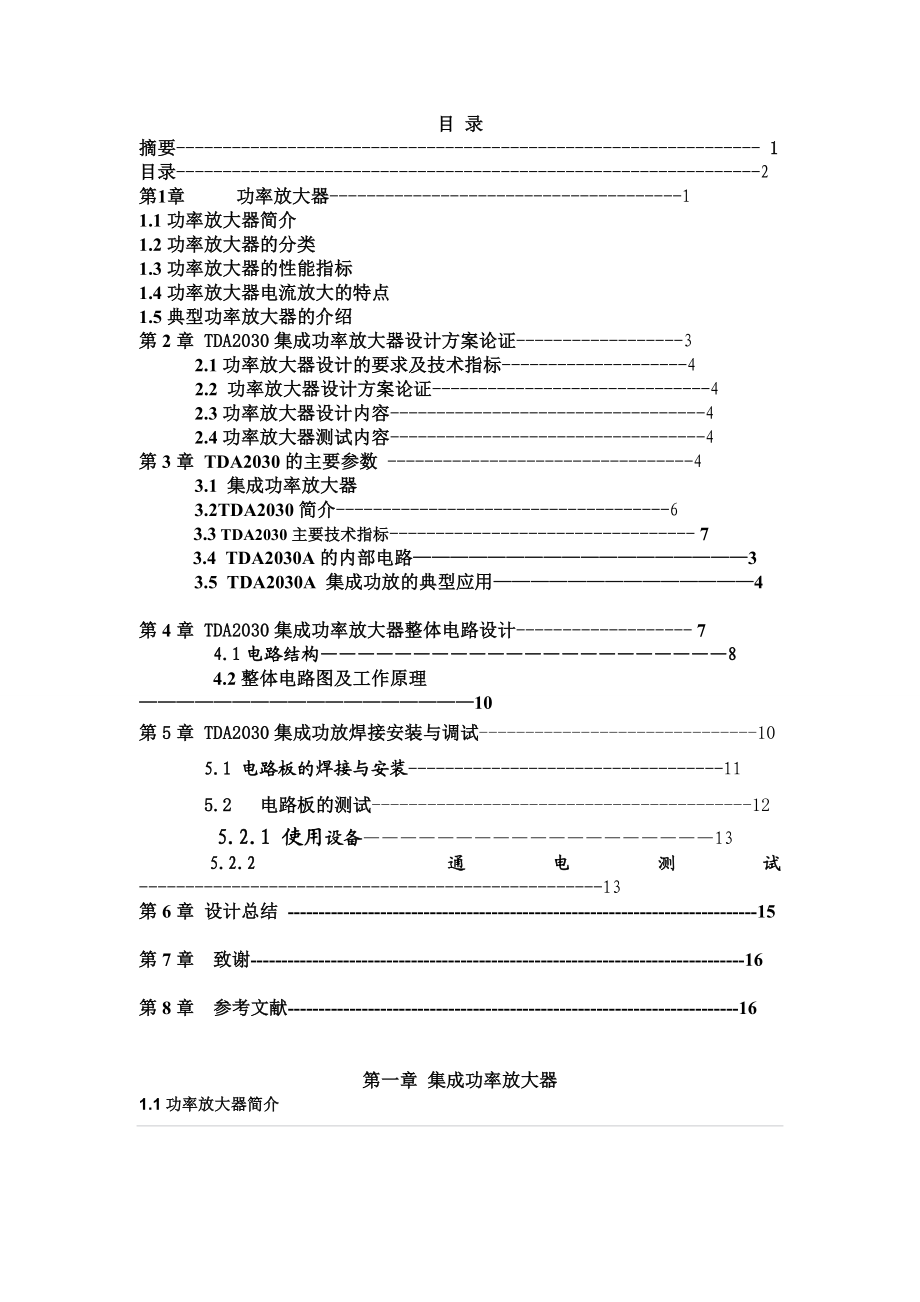 TDA2030集成功率放大器设计毕业设计（论文）word格式.doc_第2页