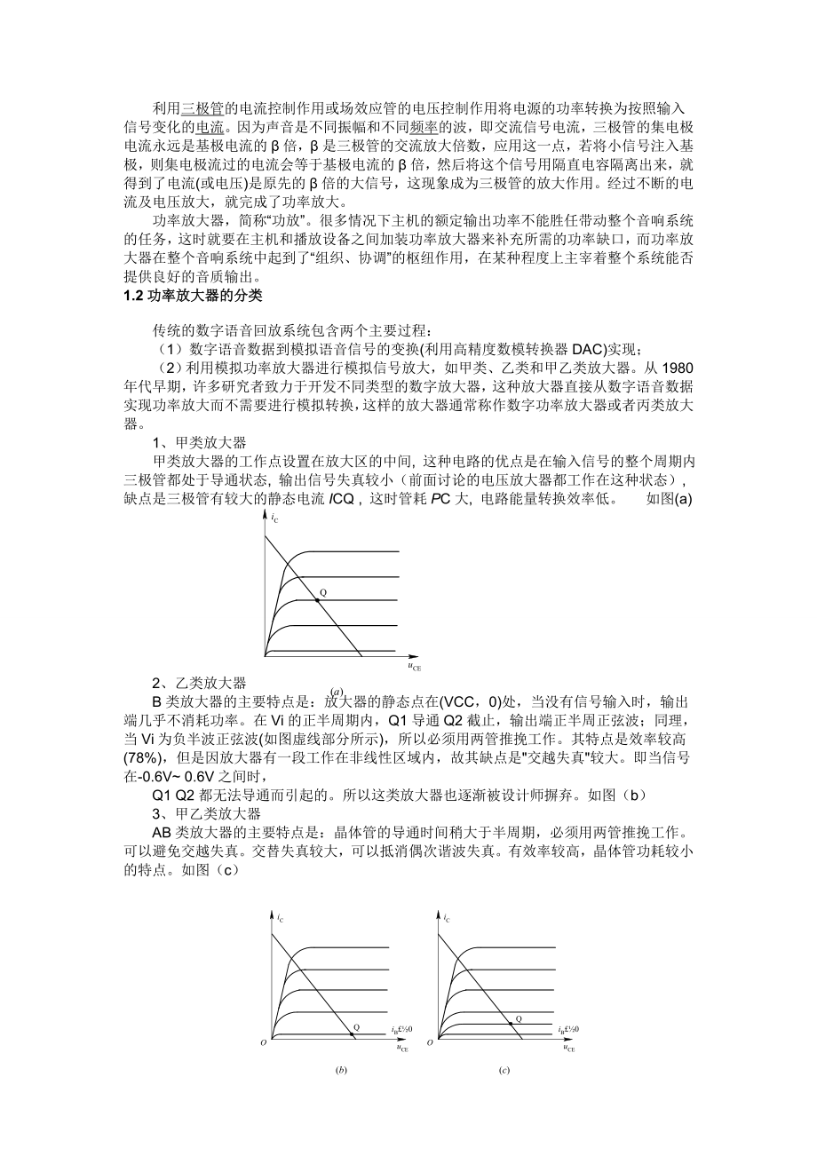 TDA2030集成功率放大器设计毕业设计（论文）word格式.doc_第3页