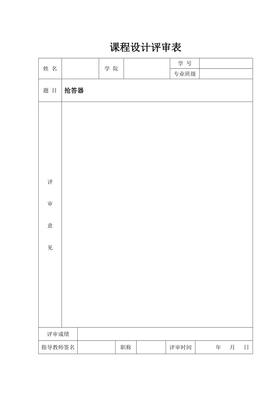 课程设计抢答器.doc_第3页