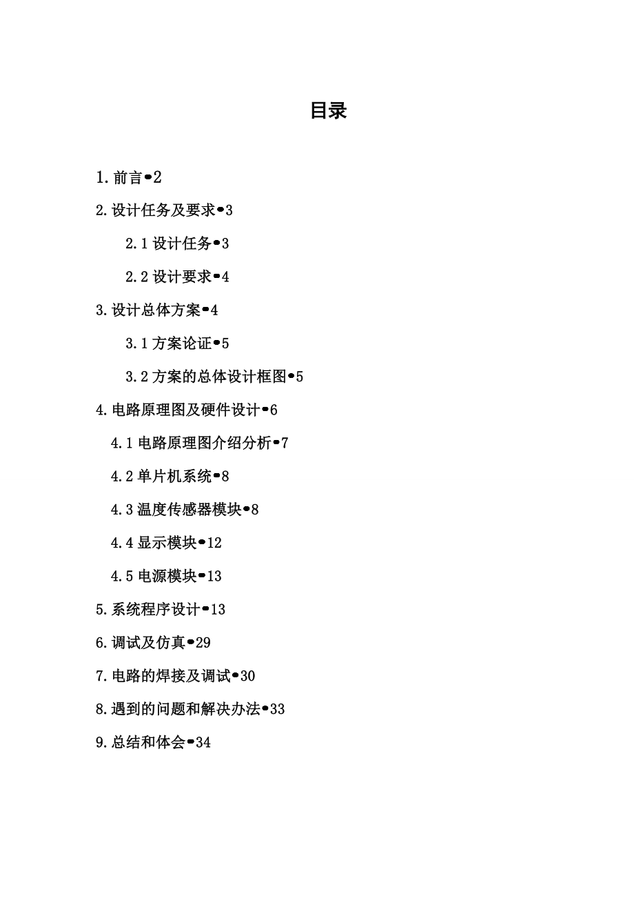 基于DS18B20温度传感器的数字温度计设计.doc_第1页