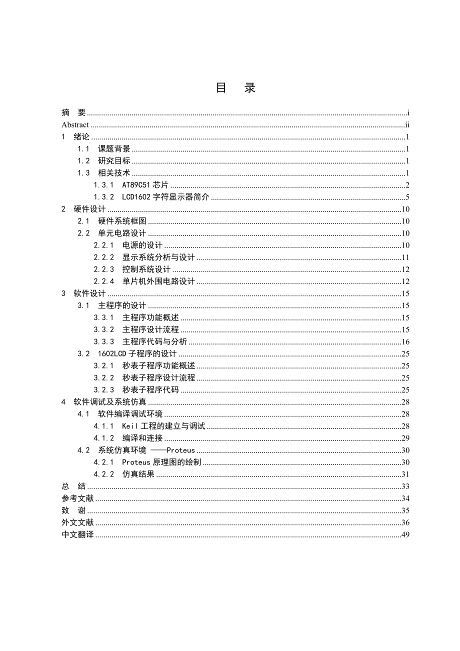 1602LCD显示的秒表毕业设计.doc_第3页