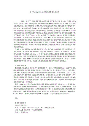 基于VERILOG HDL设计的自动数据采集系统.doc