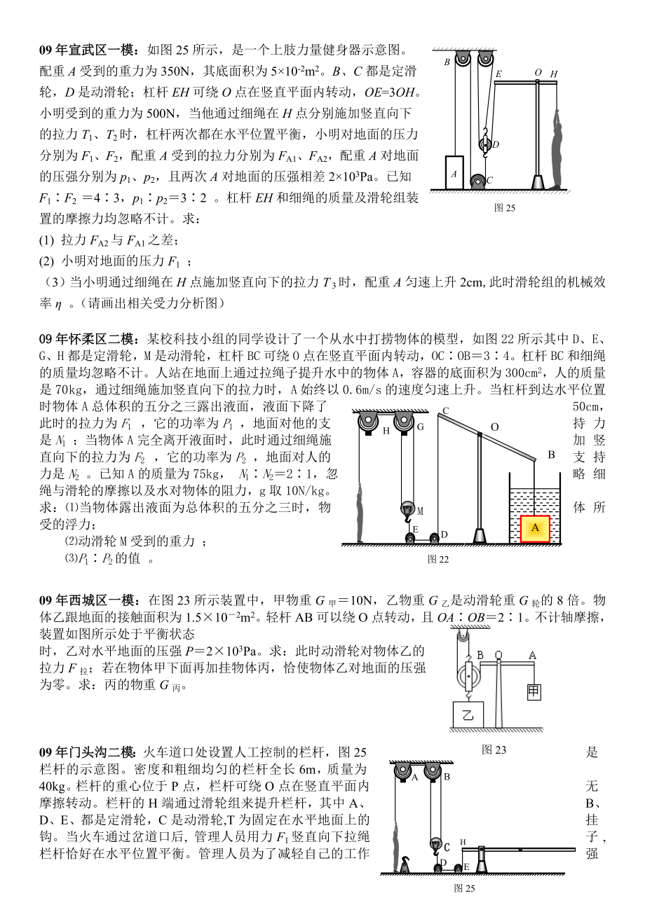 杠杆滑轮计算题练习(打印版).doc_第3页