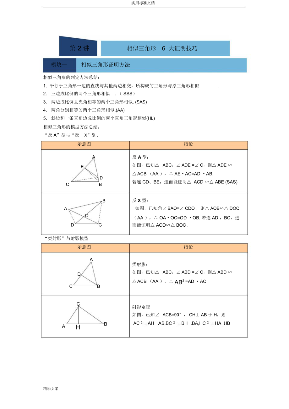 相似三角形的六大证明技巧大全.docx_第1页