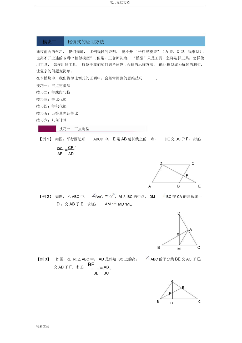 相似三角形的六大证明技巧大全.docx_第3页