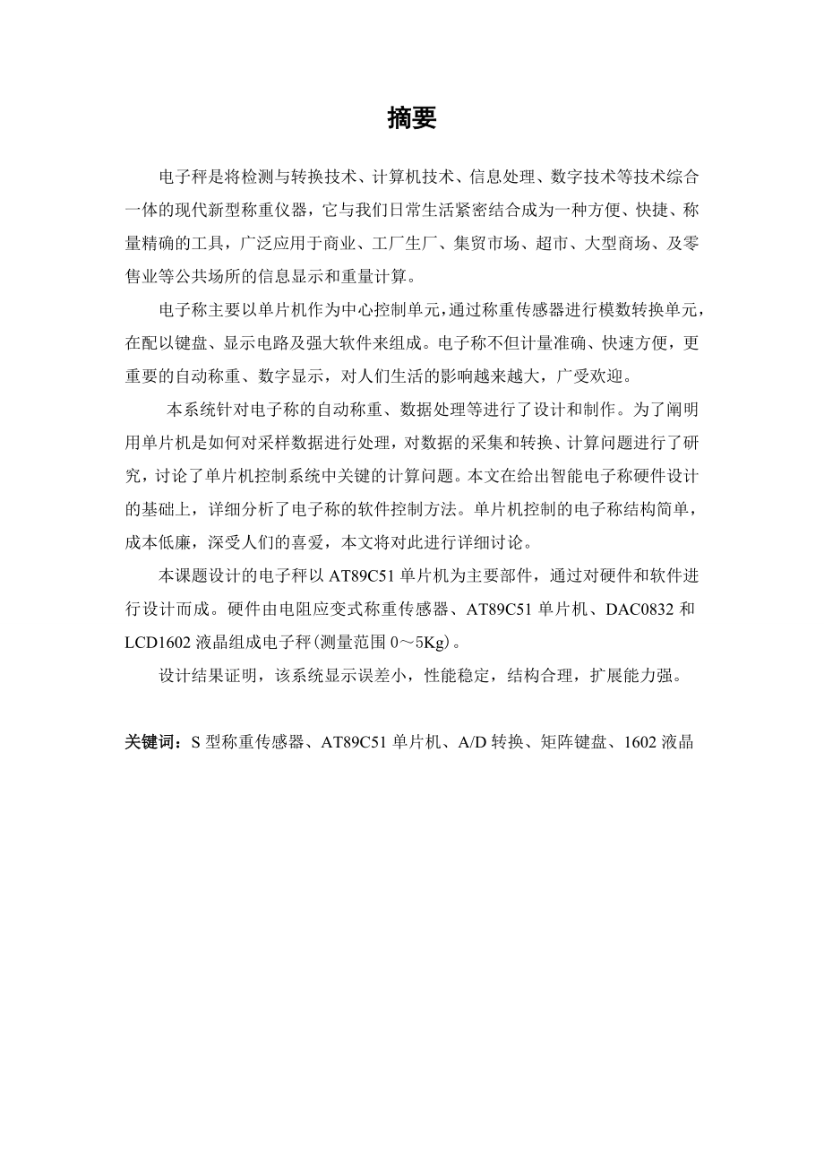 手提数字显示电子秤设计课程设计任务书.doc_第3页