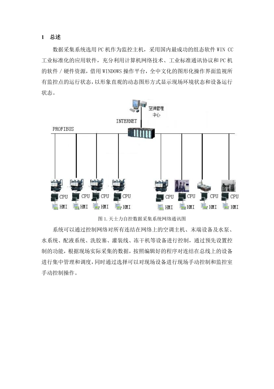 自控数据采集系统控制方案.doc_第3页