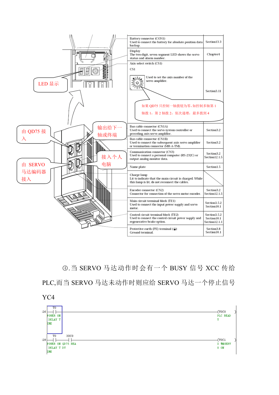 三菱Servo设定教材.doc_第2页