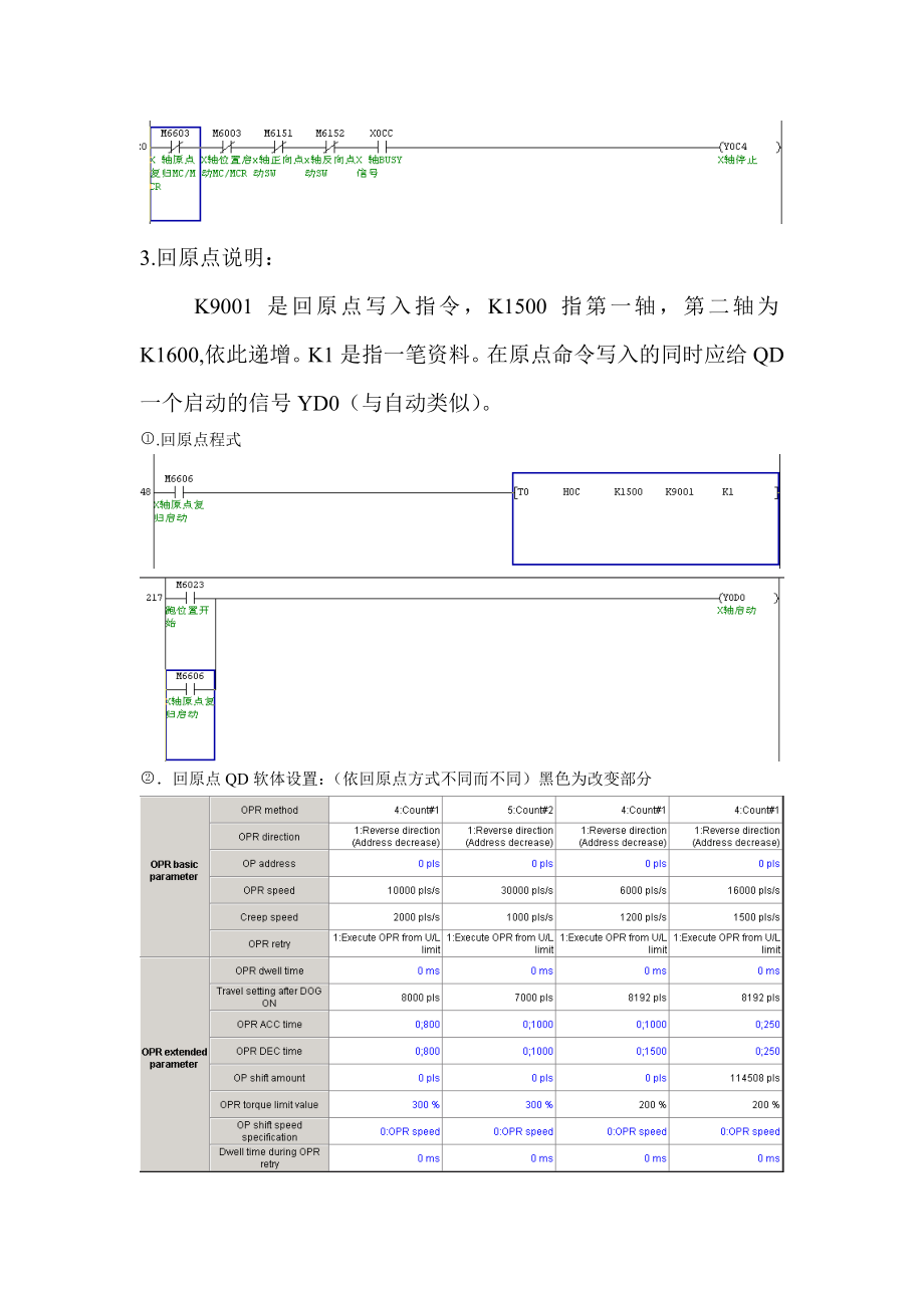 三菱Servo设定教材.doc_第3页