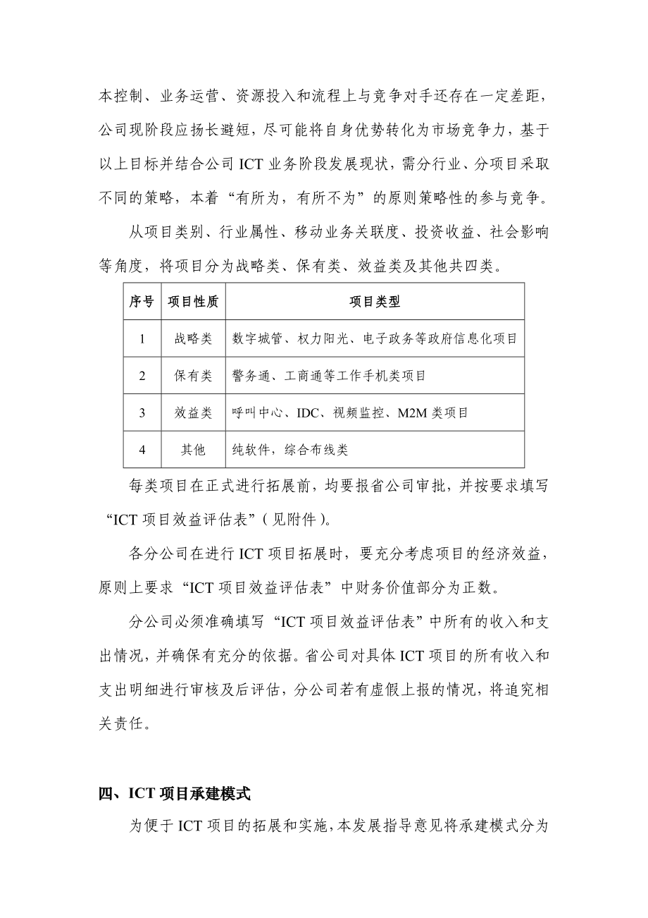 中国移动江苏公司ICT业务发展指导意见.doc_第3页